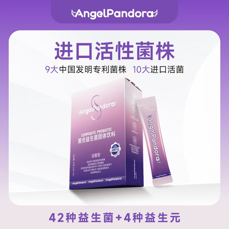 【到手6盒120条】天使潘多拉ANGEL PANDORA益生菌粉2克*20袋