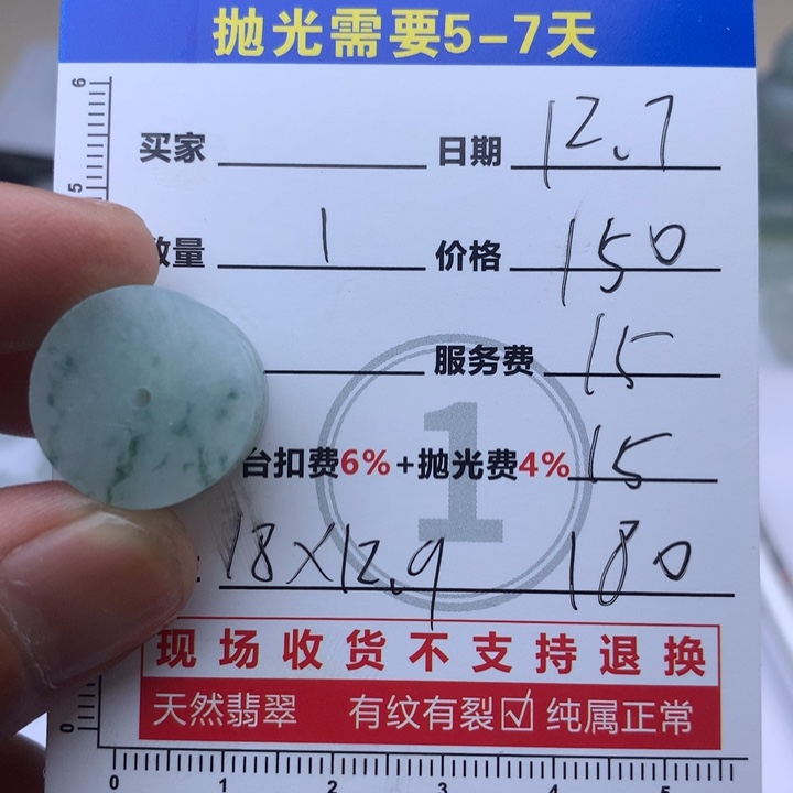 定制翡翠未镶嵌66666