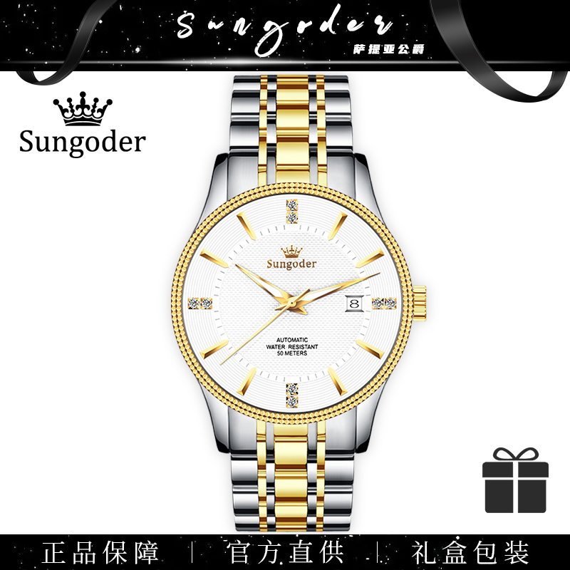 【A】Sungoder高端时尚男士超薄机械腕表经典男款
