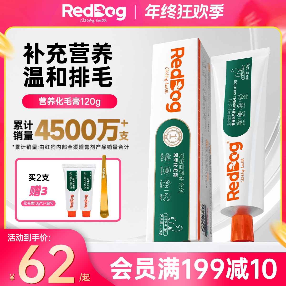 红狗化毛膏猫咪专用营养温和排毛不吐毛排毛球膏剂排毛球猫猫专用