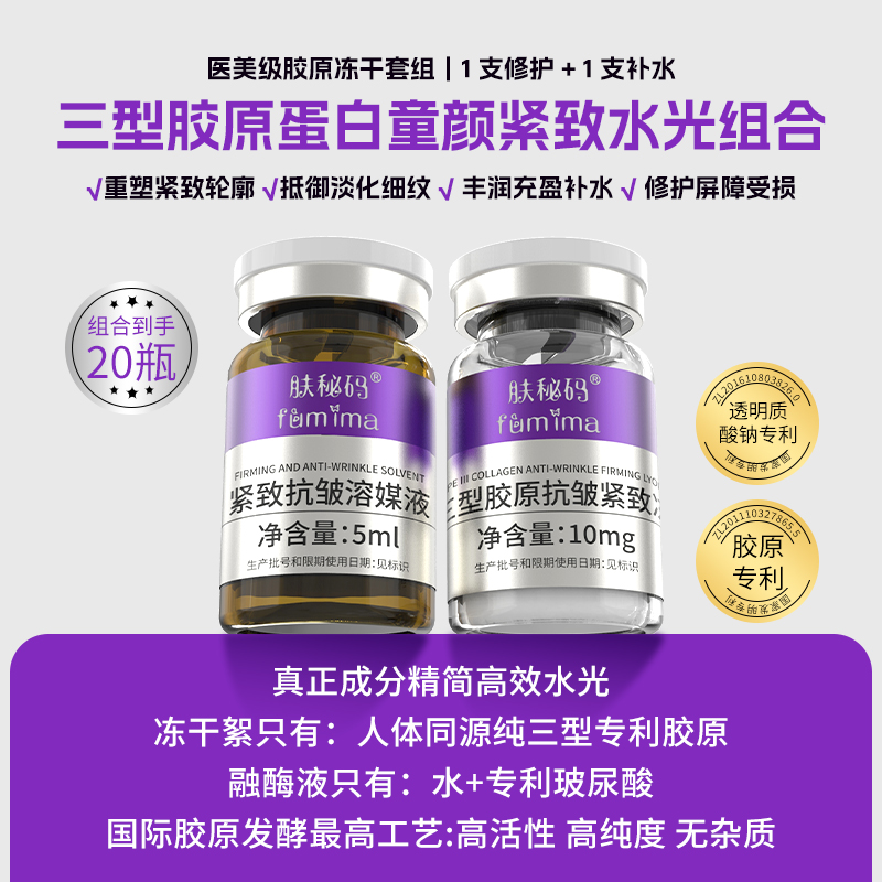 重组胶原童颜紧致提拉水光冻干絮组合（100%活胶原人源化）【一盒】