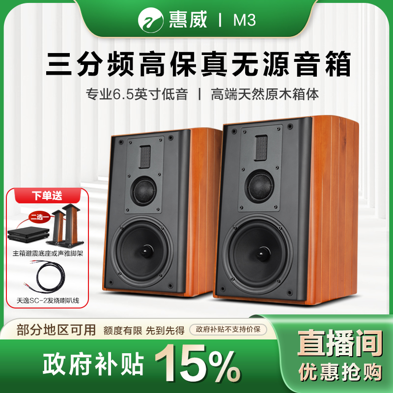 HIVI/惠威【政府补贴】M3三分频等磁场带式高音无源HIFI发烧音响