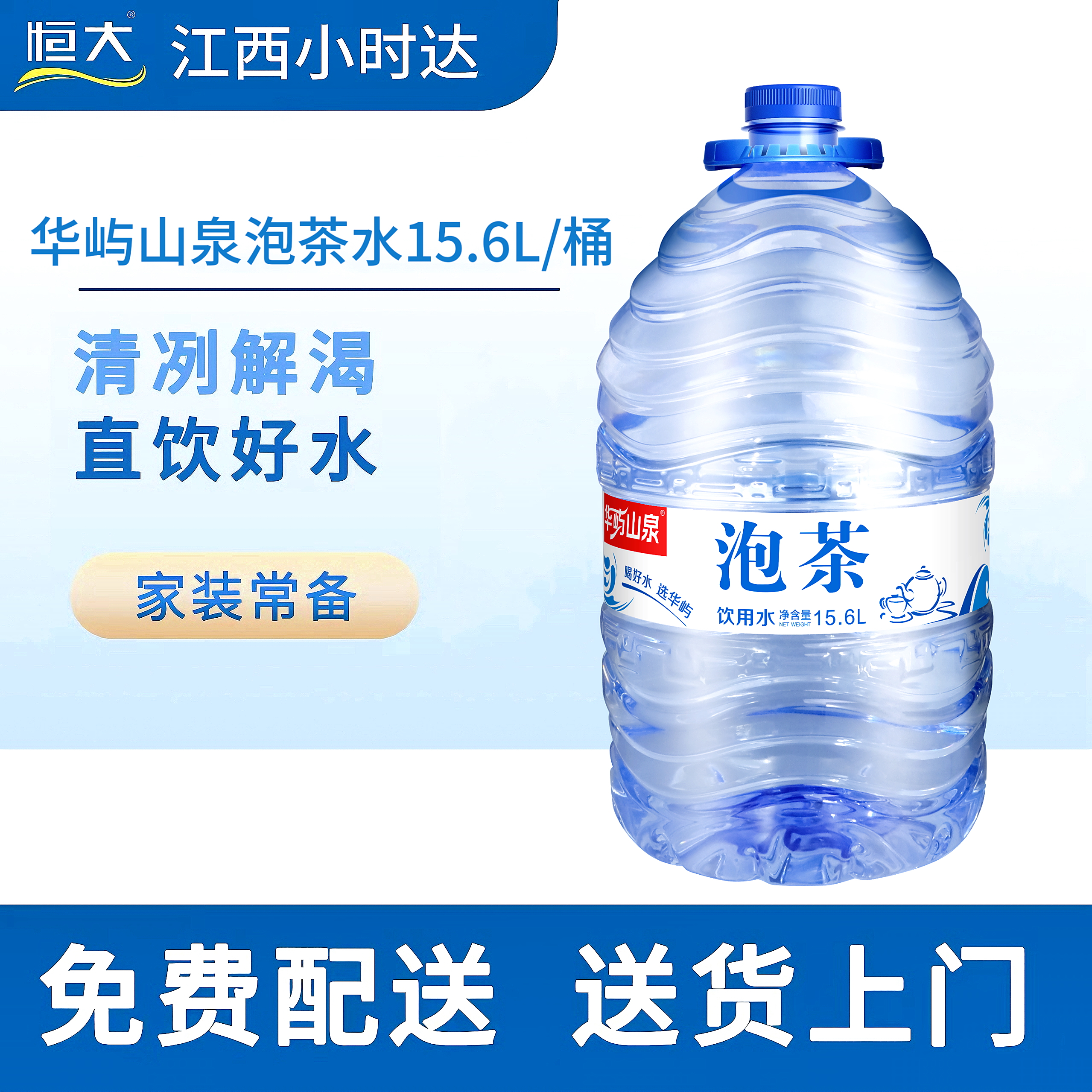 【2桶15.6L装】华屿山泉泡茶水15.6L*2桶【无赠品】