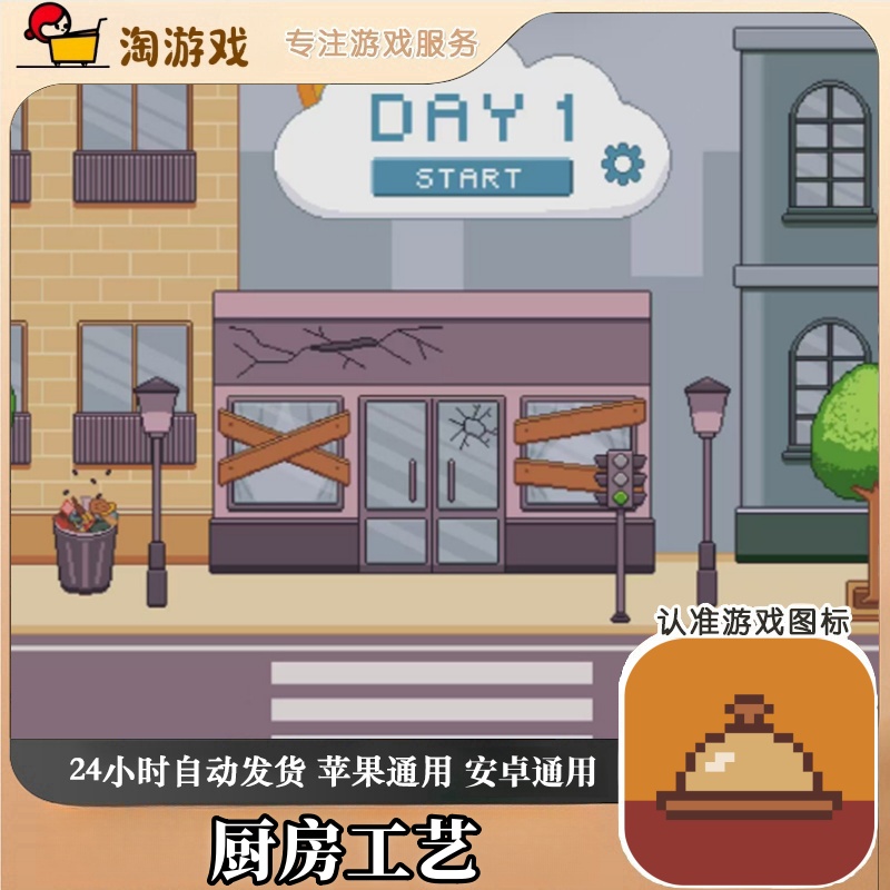 厨房工艺 KitchenCraft 游戏