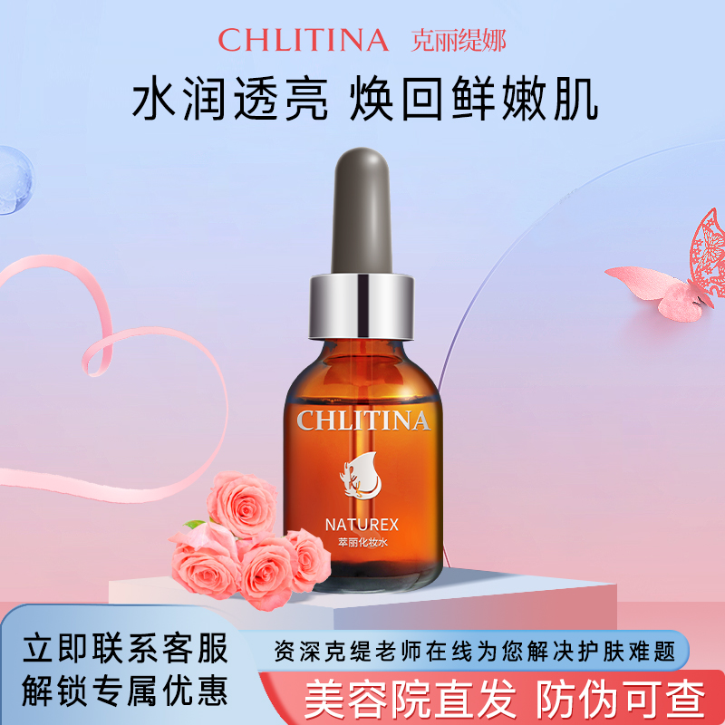 克丽缇娜萃丽06莹润化妆水0666深层补水50ml保湿爽肤水克缇护肤品