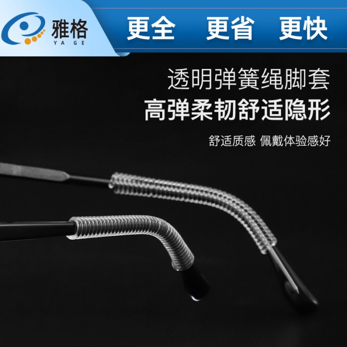  细圆款弹簧绳脚套10根 TPU透明缠绕带固定眼镜防滑腿套