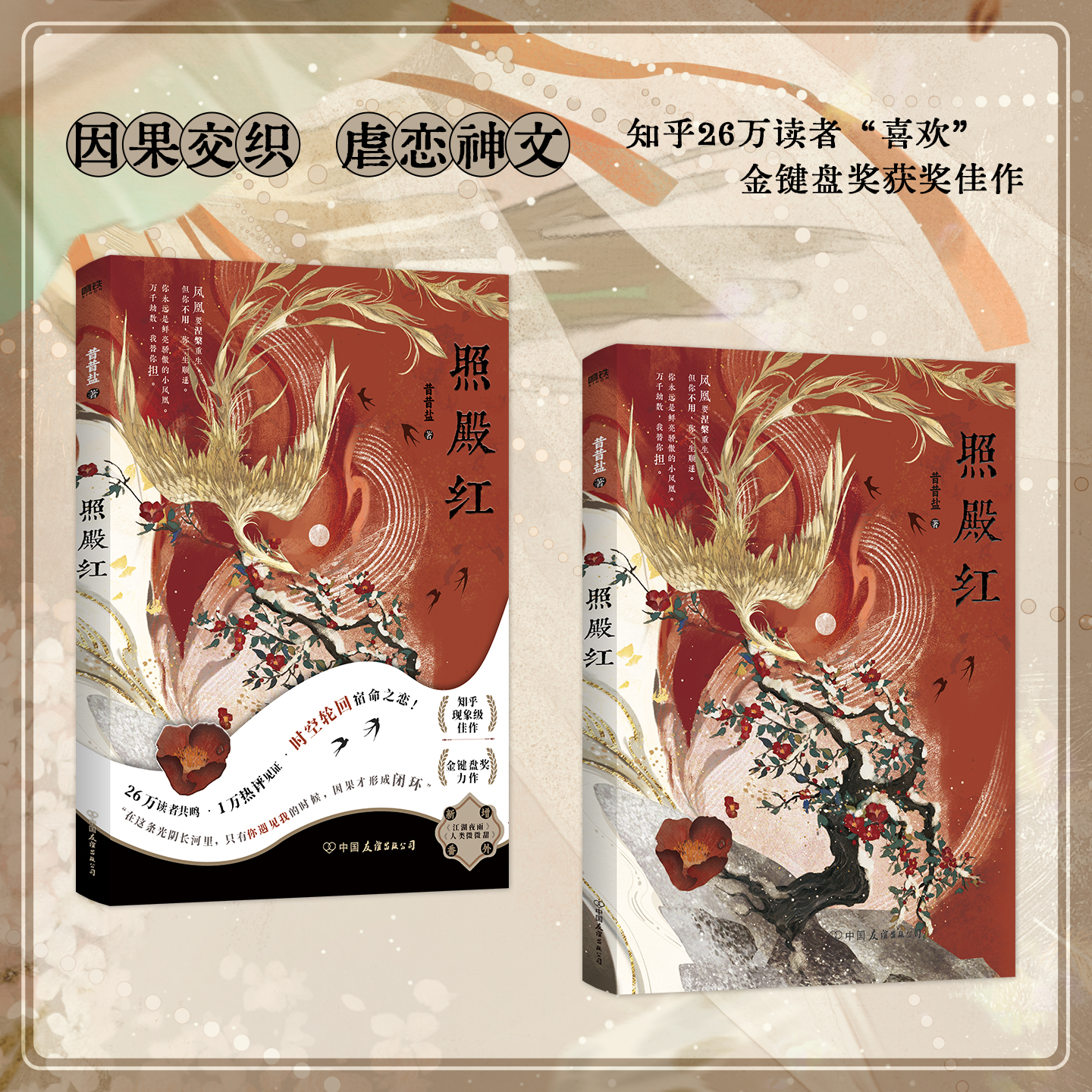 照殿红 小说 昔昔盐 收录独家番外 知乎言情小说畅销实体书古言