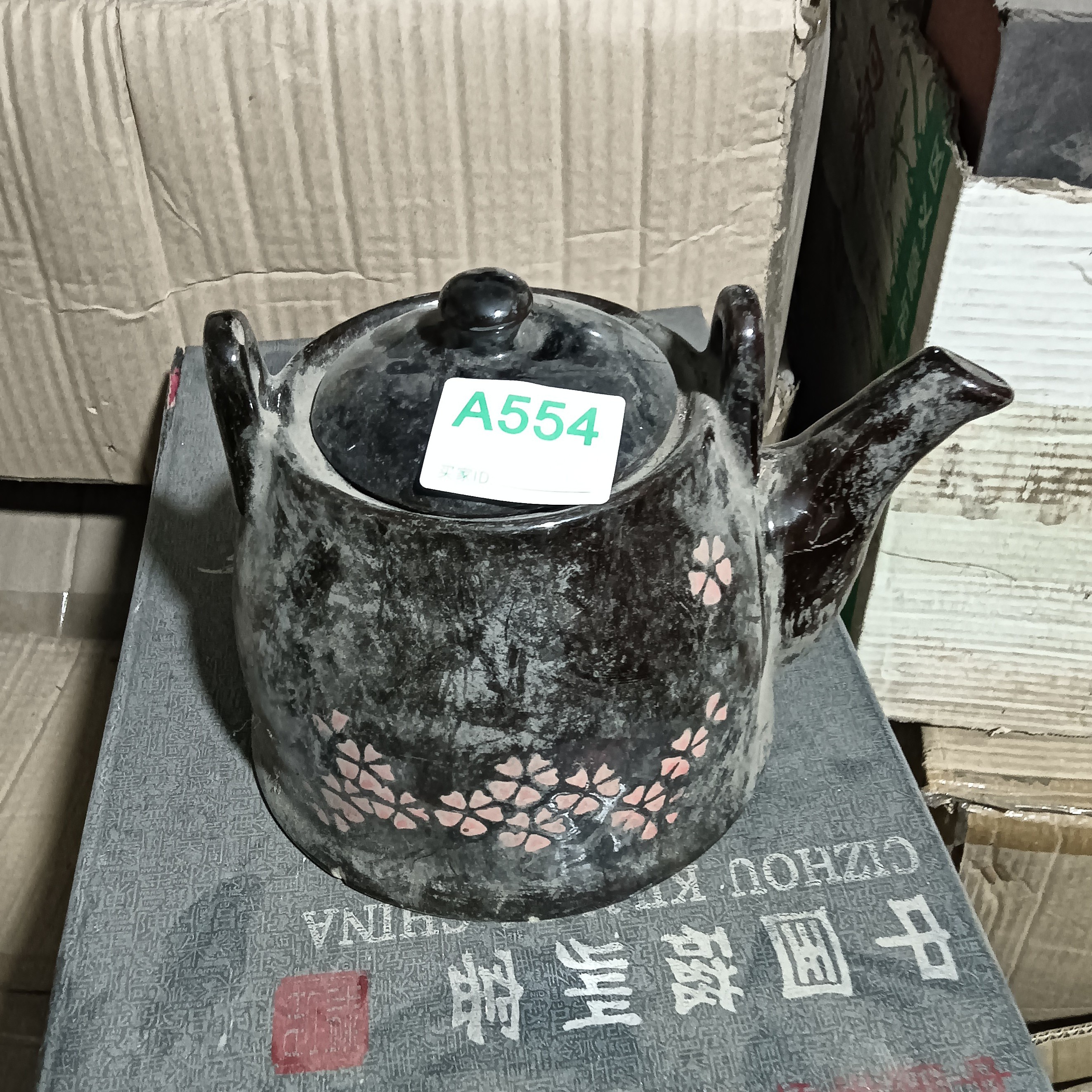 磁州窑日用陶瓷提梁壶1个