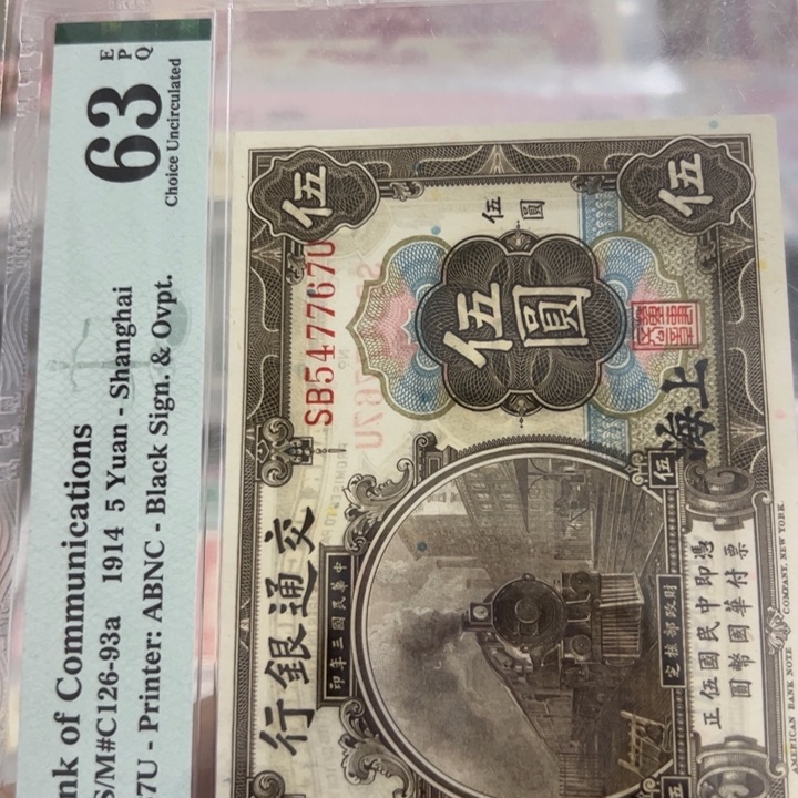 纸WBZ文宝斋收藏好品