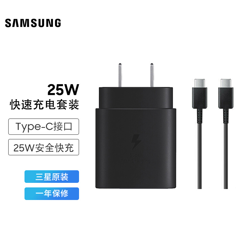 【心系天下粉丝专享】 三星原装25W充电器 黑色 兼容便携小巧