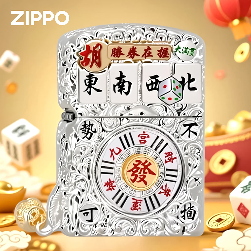 ZIPPO/之宝打火机满钻麻将胜券在握把把胡镀银防风麻将礼盒装DYF1