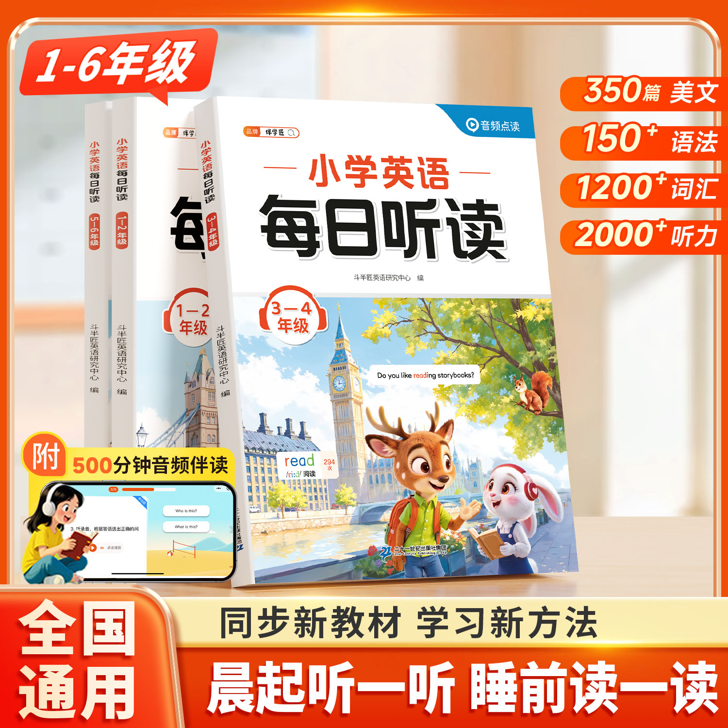 斗半匠小学英语每日听读同步词句美文每日练习零基础拼读听力训练