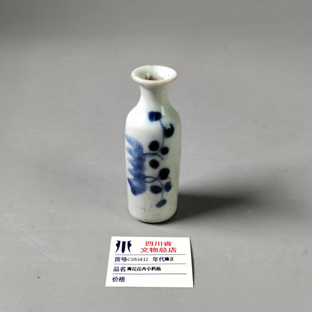 SCS53412雍正青花花卉小药瓶壶