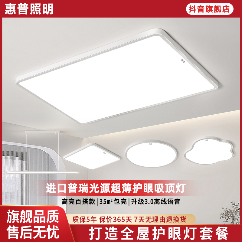 惠普照明2025年普瑞护眼简约客厅主灯北欧极简卧室灯主卧全屋灯具