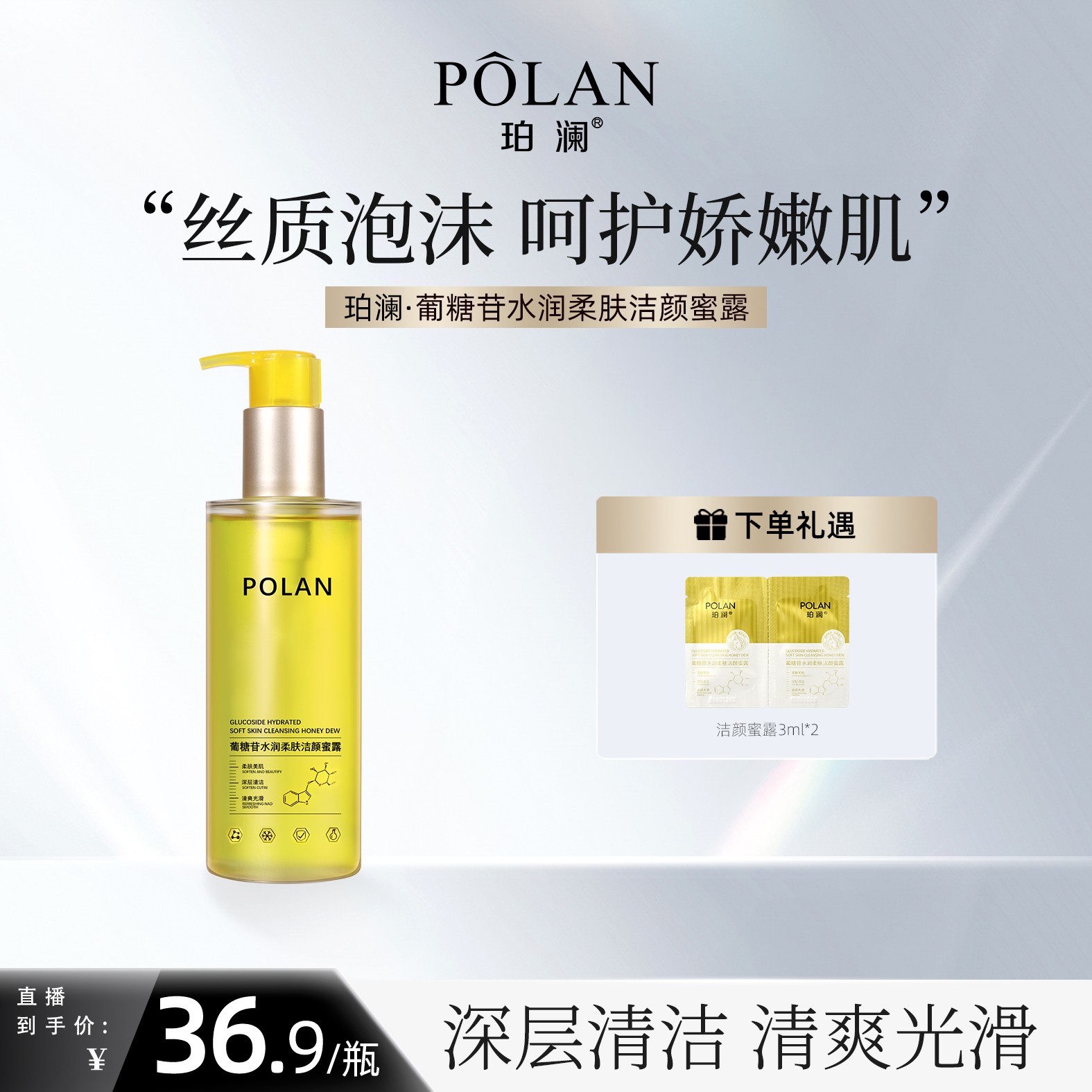 珀澜葡糖苷水润柔肤洁颜蜜露卸妆水卸妆油温和不刺激敏感肌洗面奶