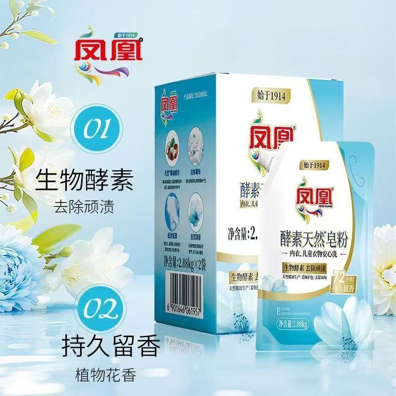 凤凰酵素天然皂粉不伤手洗衣粉留香清新抑菌温和