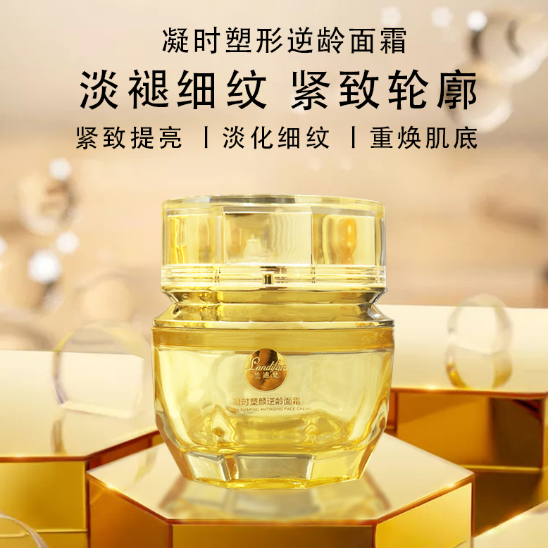 landifan/兰迪梵逆龄多肽抗皱面霜淡皱抬头纹法令纹紧致抗衰保湿