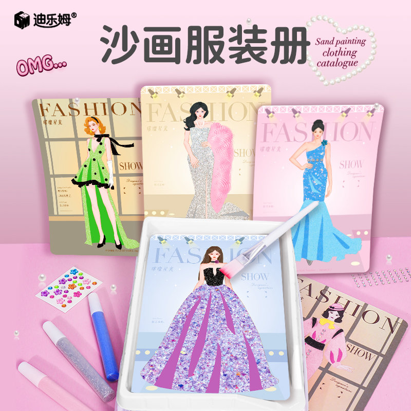 迪乐姆服装沙画益智填色儿童diy手工创意玩具彩沙刮画