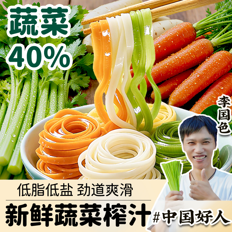 李国色蔬菜面条低脂速食挂面三色果蔬面芹菜山药胡萝卜面早餐代餐