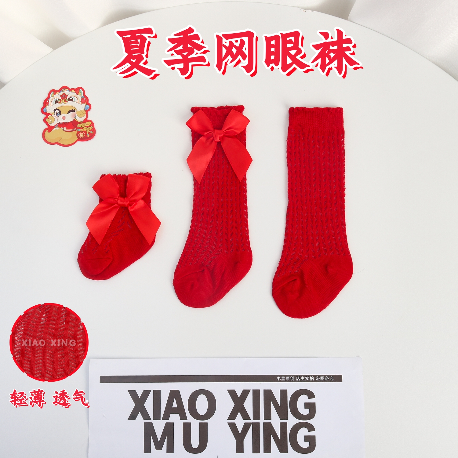 红色婴儿宝宝夏季款透气薄款网眼袜侧边蝴蝶结不掉脚公主袜女宝宝