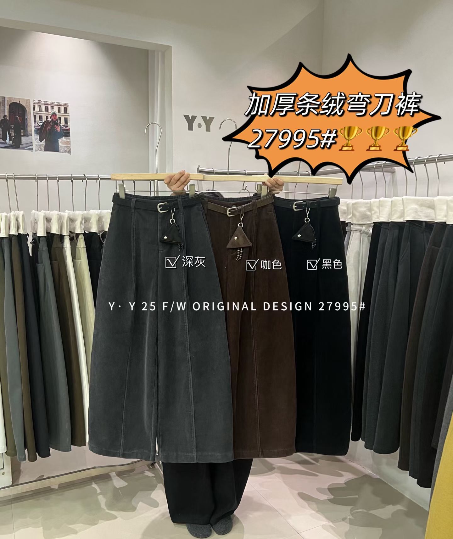 【宝贝家1】YY家27995加厚灯芯绒弯刀裤