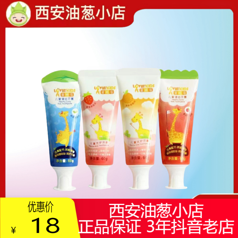 【刮码】儿童优护牙膏油葱小店