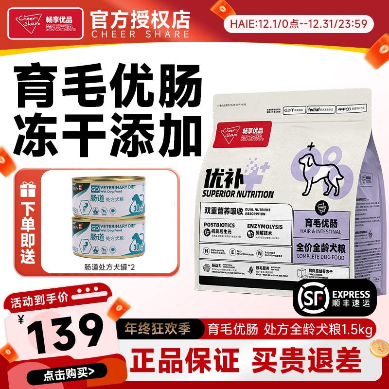 Cheer Share/畅享优品畅享优补营养育毛优肠舒肠全价全龄犬狗粮