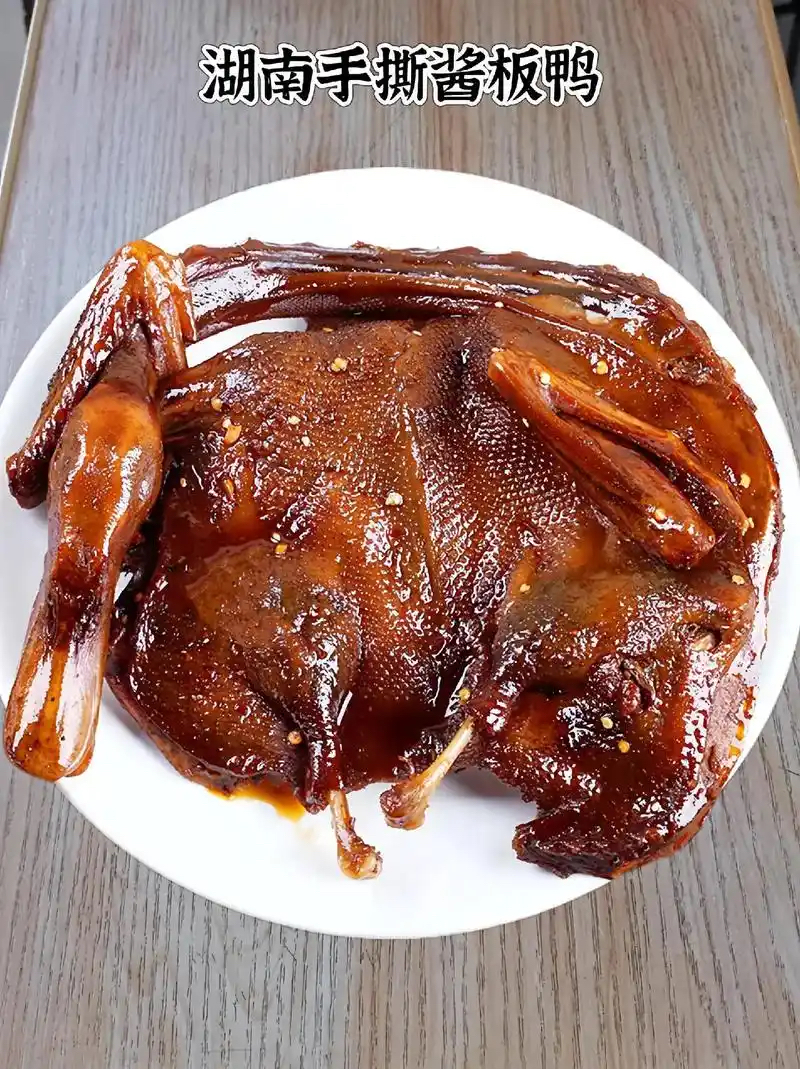 湖南特产香辣手撕风干酱板鸭整只开袋即食