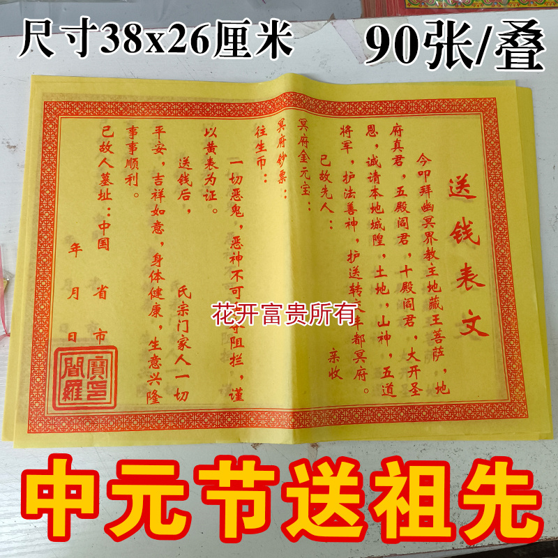七月半祭祀祖先送钱黄纸大全中元节清明节用品