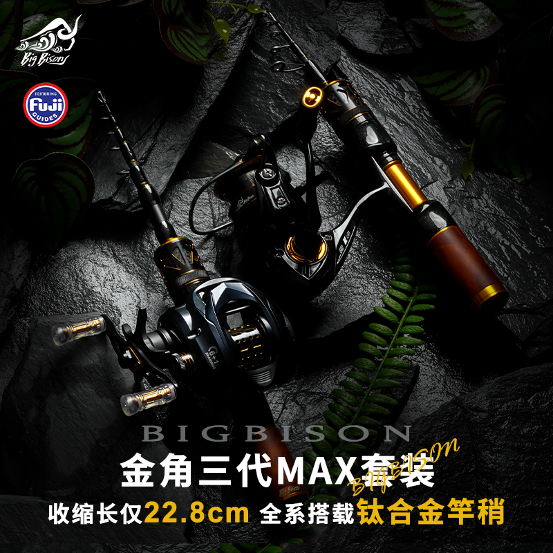 Big bison野牛路亚<金角三代伸缩版>富士UL弹射伸缩路亚套装