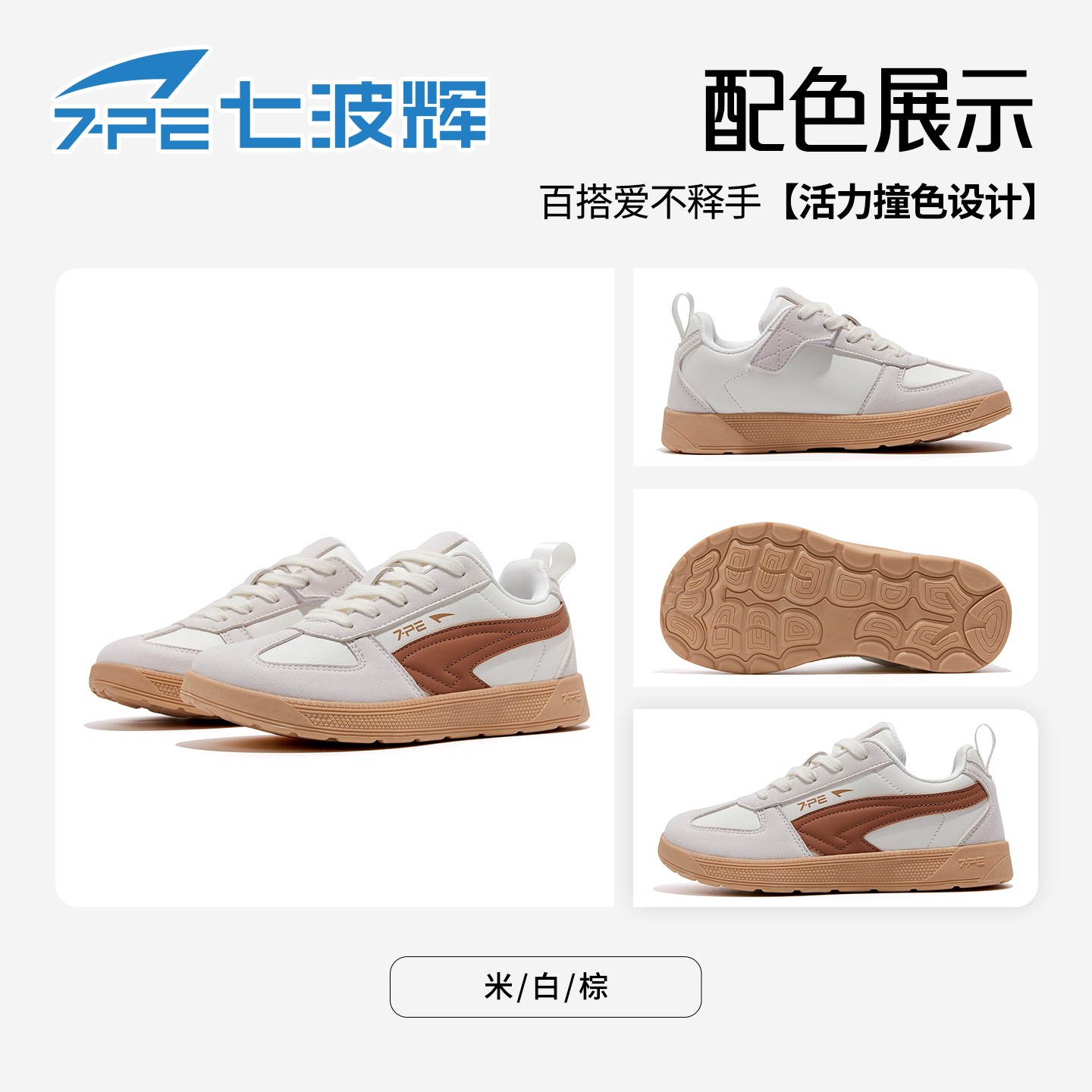 七波辉儿童宽楦鞋2025秋季新款亲子板鞋时尚百搭宽头德训鞋603028