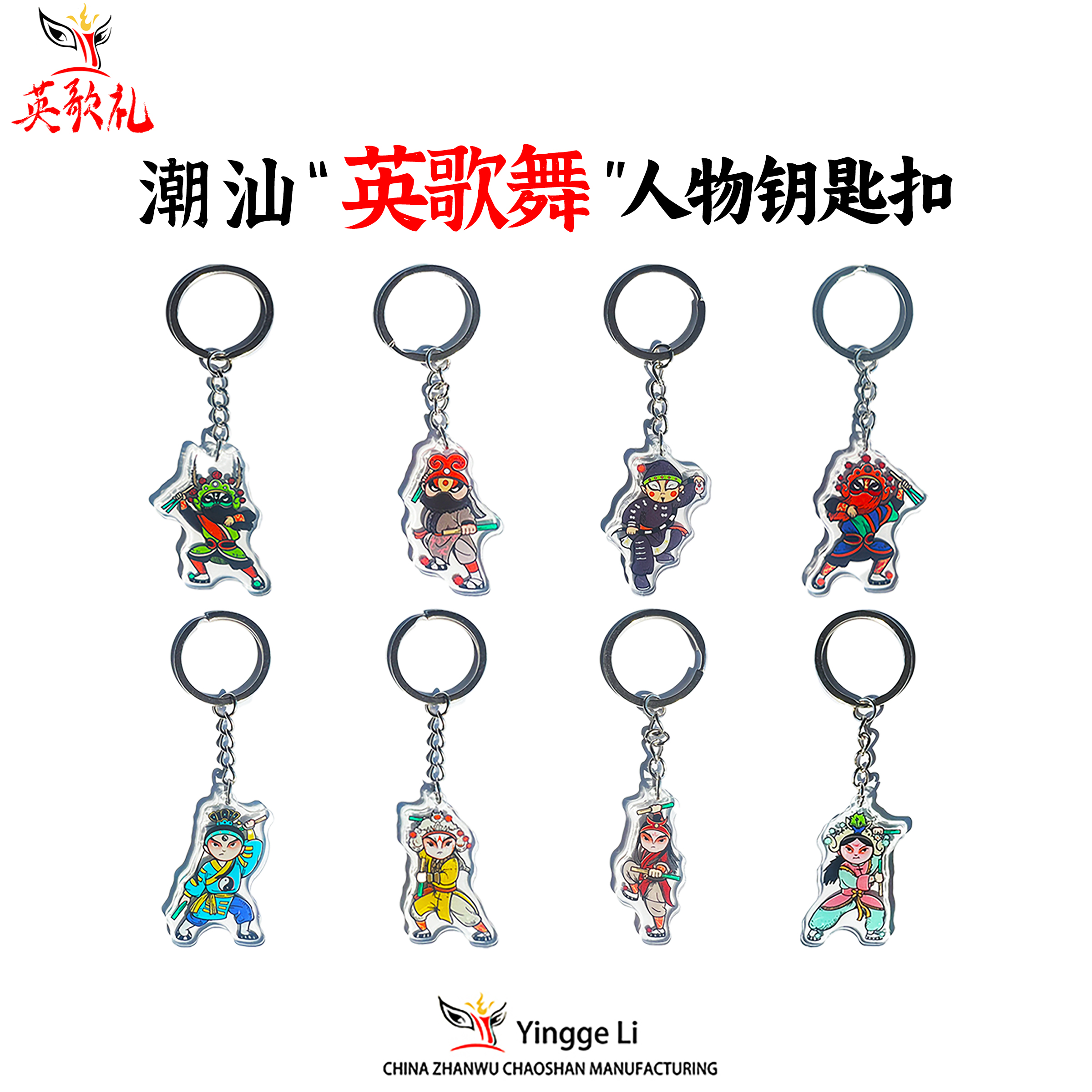 【英歌礼】潮汕英歌舞人物卡通创意钥匙扣富美青年英歌同款角色设计