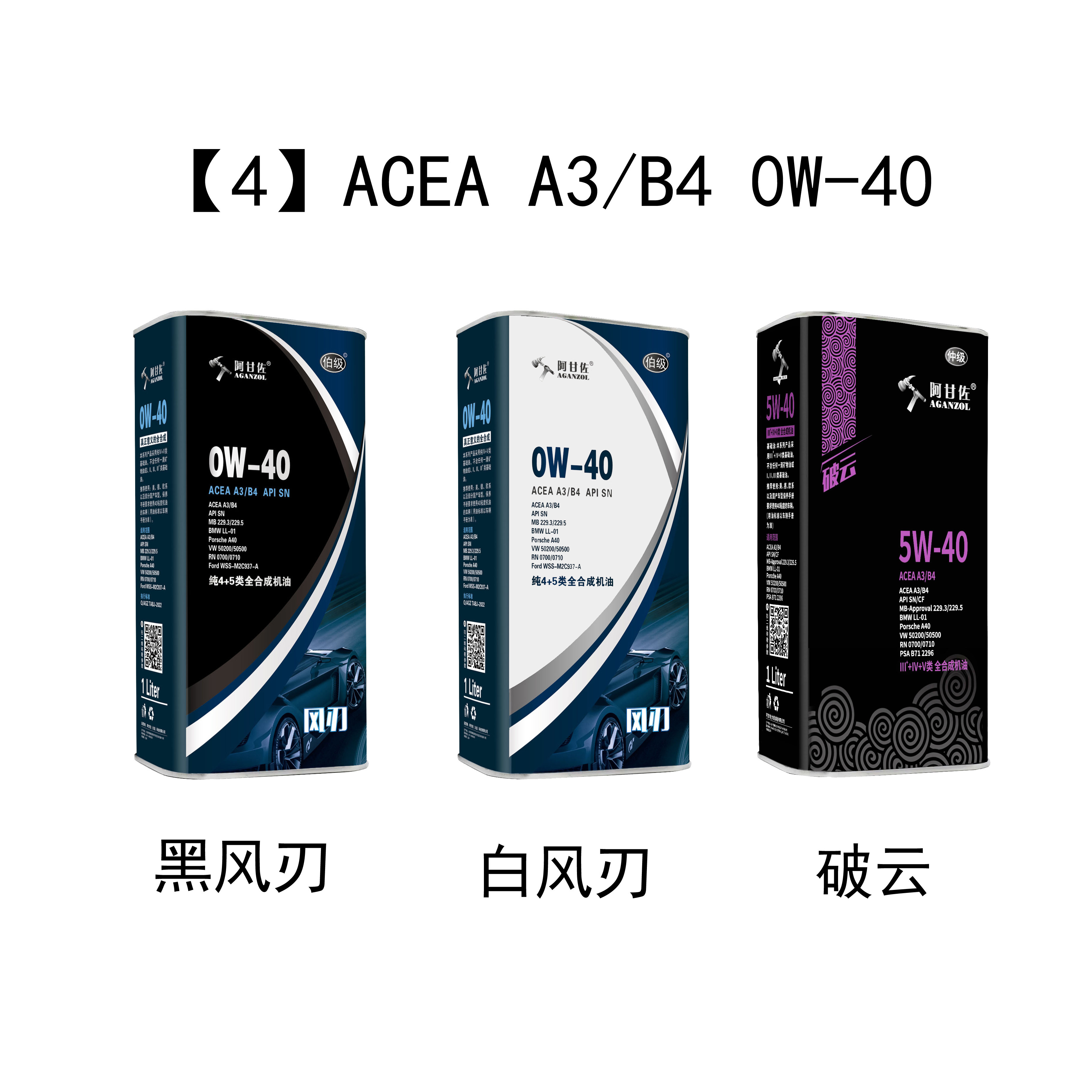 【4】A3/B4 欧标高灰发动机油