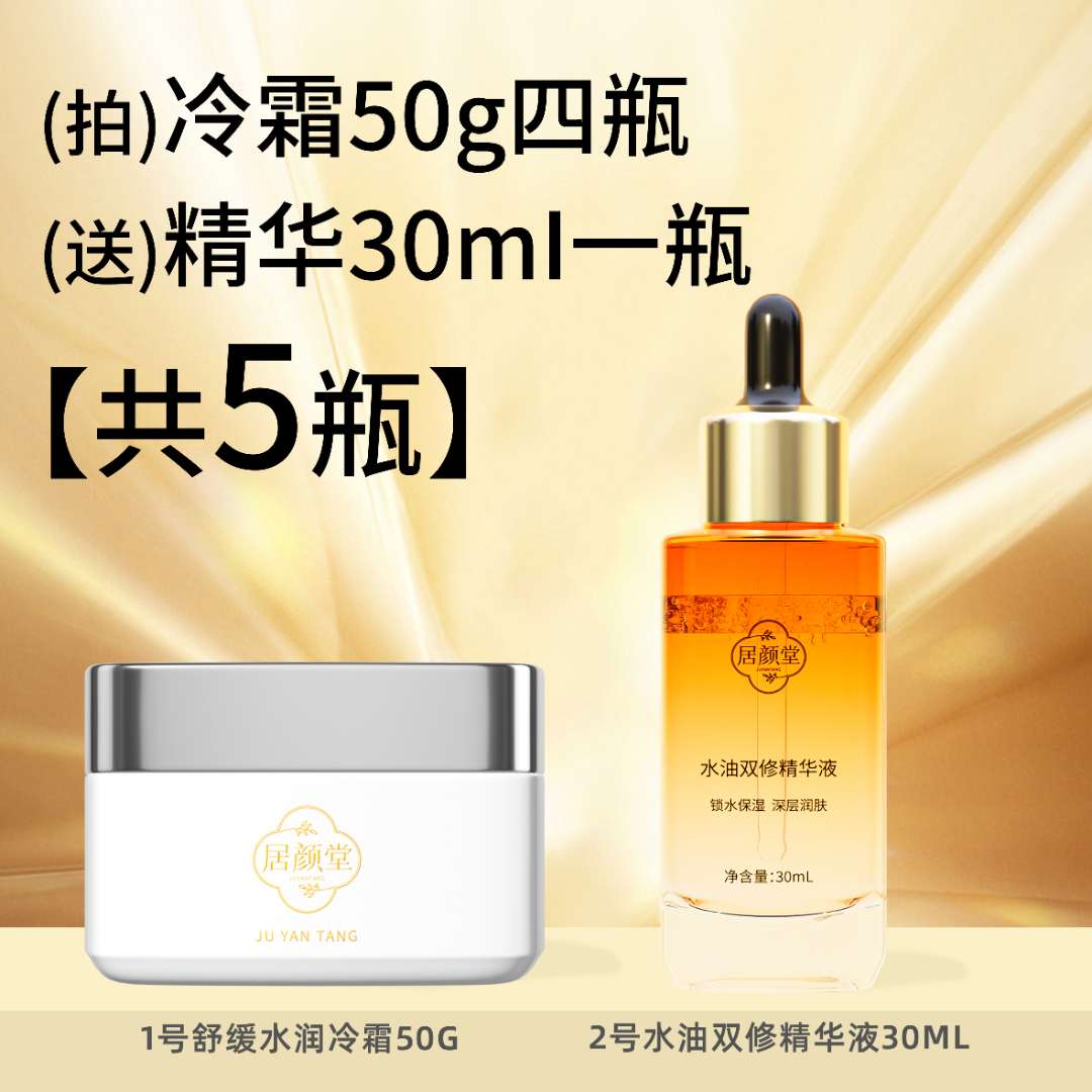 【老粉囤货】买4赠1，拍冷霜50g 四瓶赠精华30ml一瓶，共5瓶，保湿舒缓