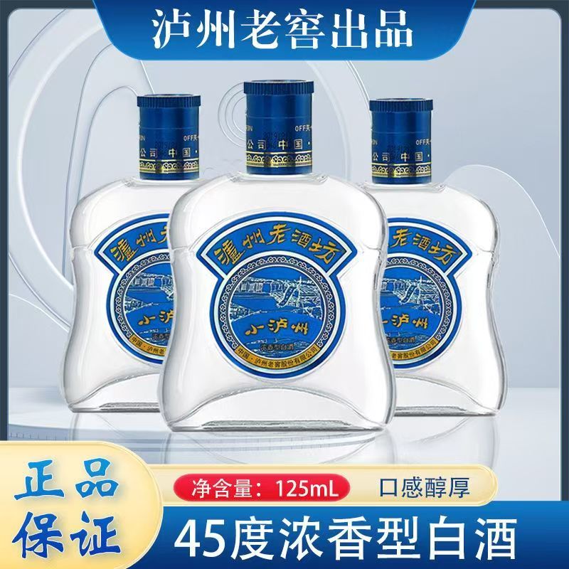 泸州老窖定制酒泸州老酒坊小酒 浓香型45度白酒 125毫升45度125