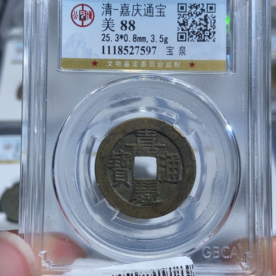 铜大头，嘉庆通宝25➕，7597