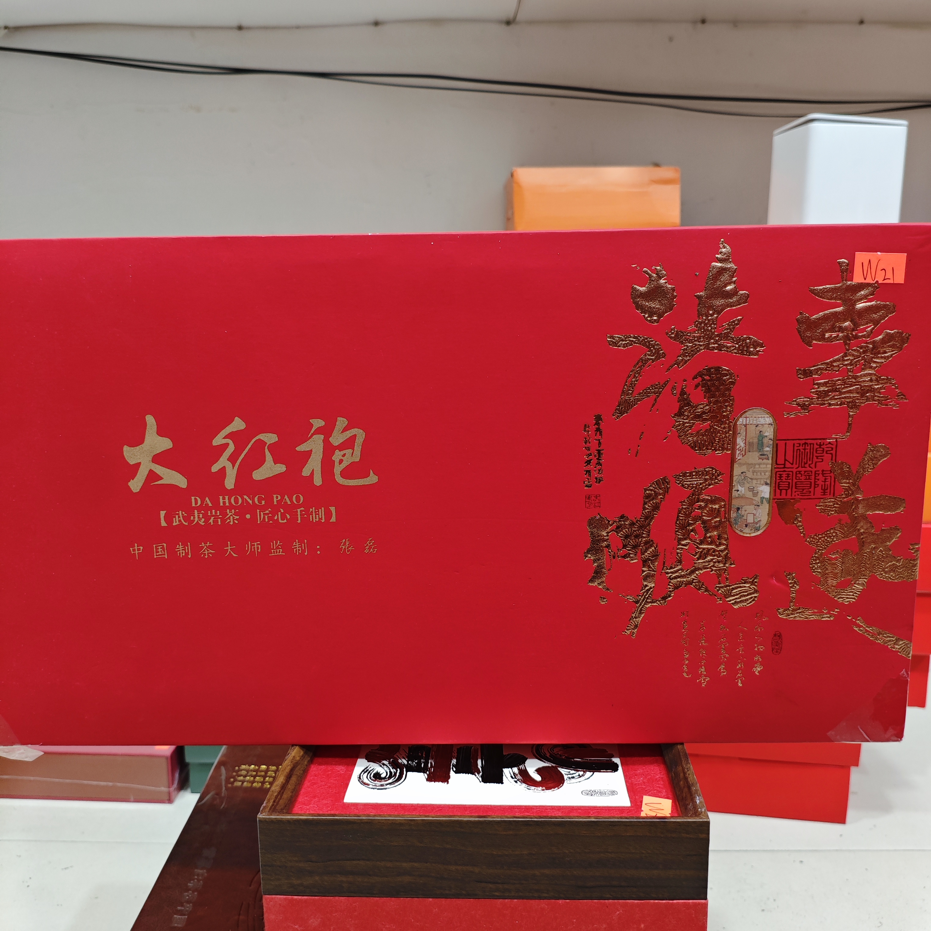 孤品W21 礼盒瑕疵+茶叶没有手提袋 介意勿拍