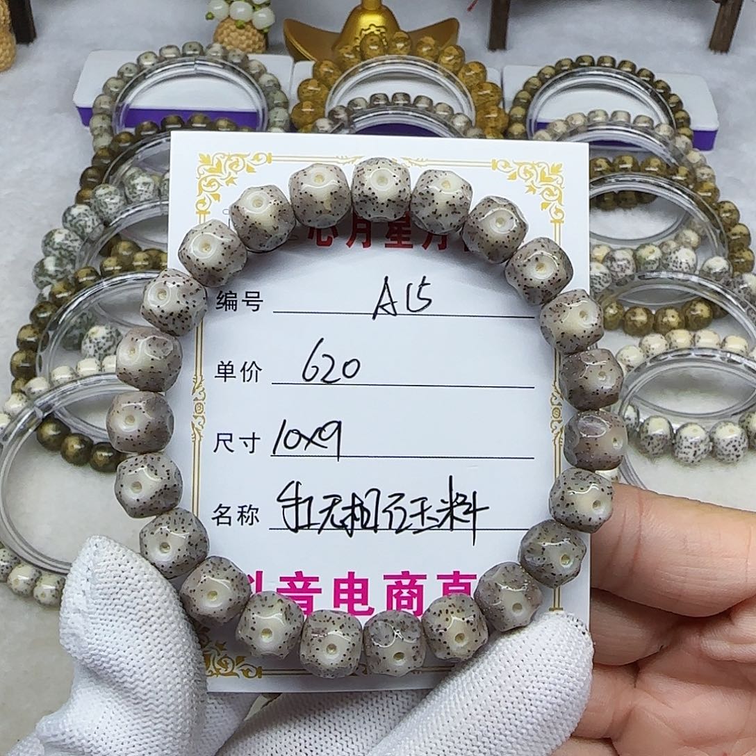 阿*海南心月星月菩提A15