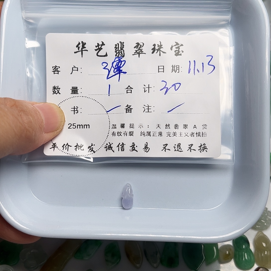 谭***姐翡翠未镶嵌吊坠(不含链)