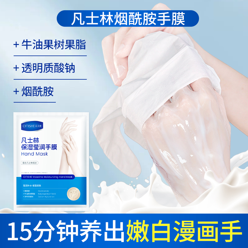 瓷天使凡士林保湿莹润手膜足膜35ml/对