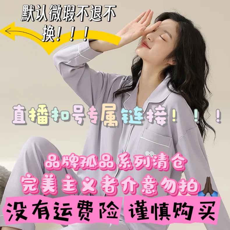 【三只猪直播间扣编码！！！】孤品睡衣加绒青仓链接睡衣家居服