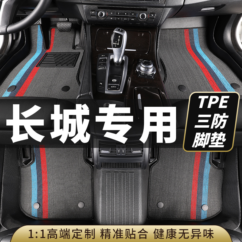 tpe长城汽车脚垫炮全包围风骏3风骏5风骏6风骏7皮卡c30山海炮专用