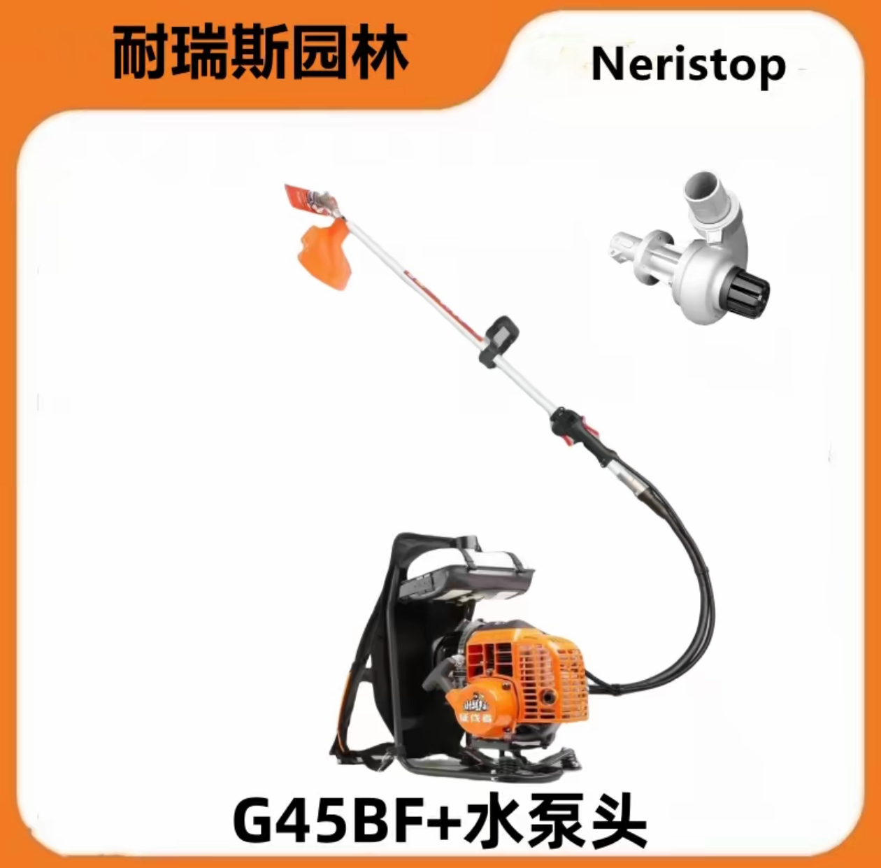 征伐者G45BF浮子式二冲省油1600瓦大功率耐高温（专业清林割灌木）