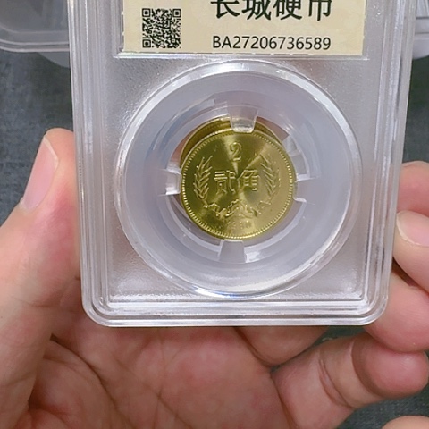 其他普通金属长城币1980年两角单枚福利