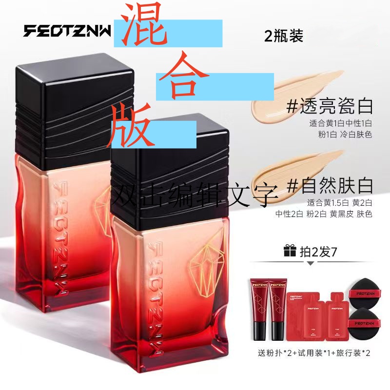 【混合版专拍】第五代不补妆绒感柔焦持妆粉底液防水防汗持久