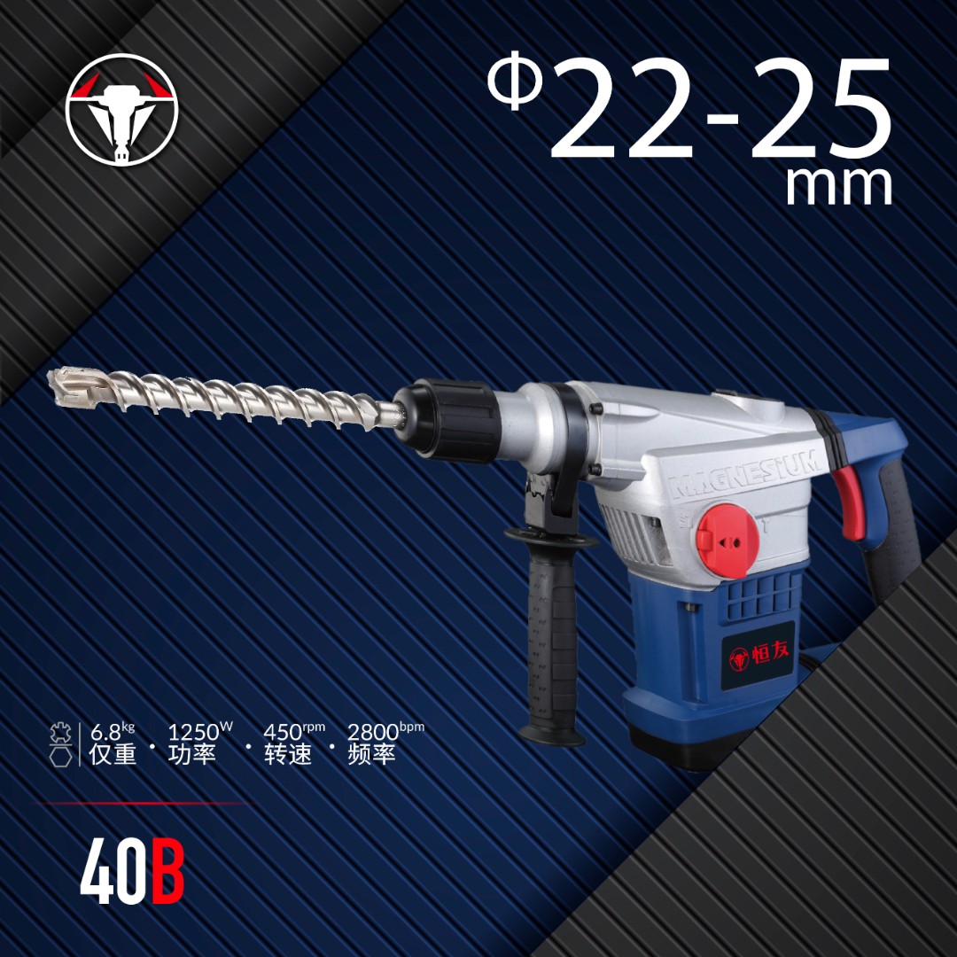 恒友40B2双用电锤1250W大功率手持式破石破桩多功能电锤电镐