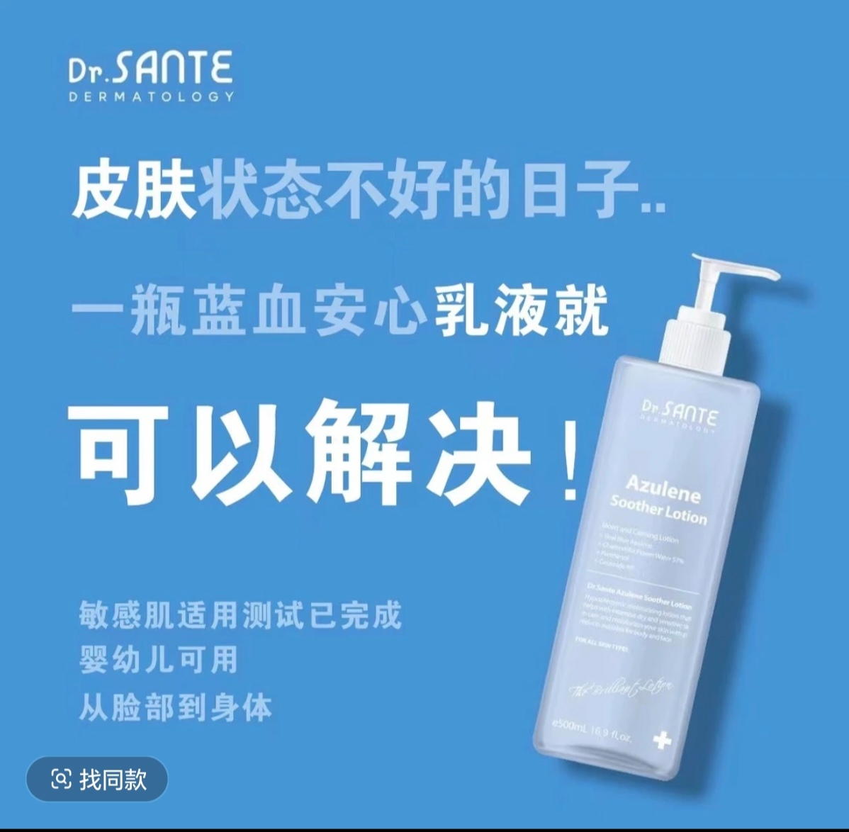 SANTE桑泰保湿蓝血安心乳（油皮不适合）