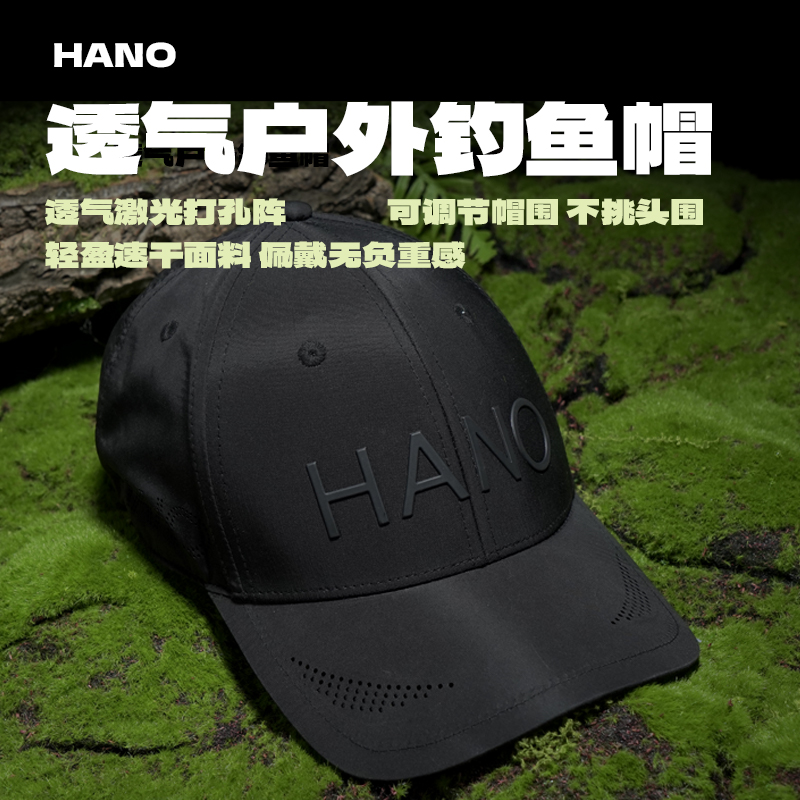 HANO钓鱼鸭舌帽透气防晒遮阳棒球帽极简户外运动风网眼速干帽子