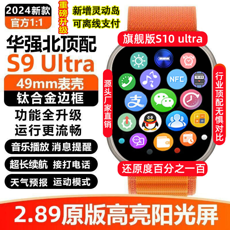 华强北顶配S9ultra智能手表黑科技灵动岛接打电话多功能运动手表
