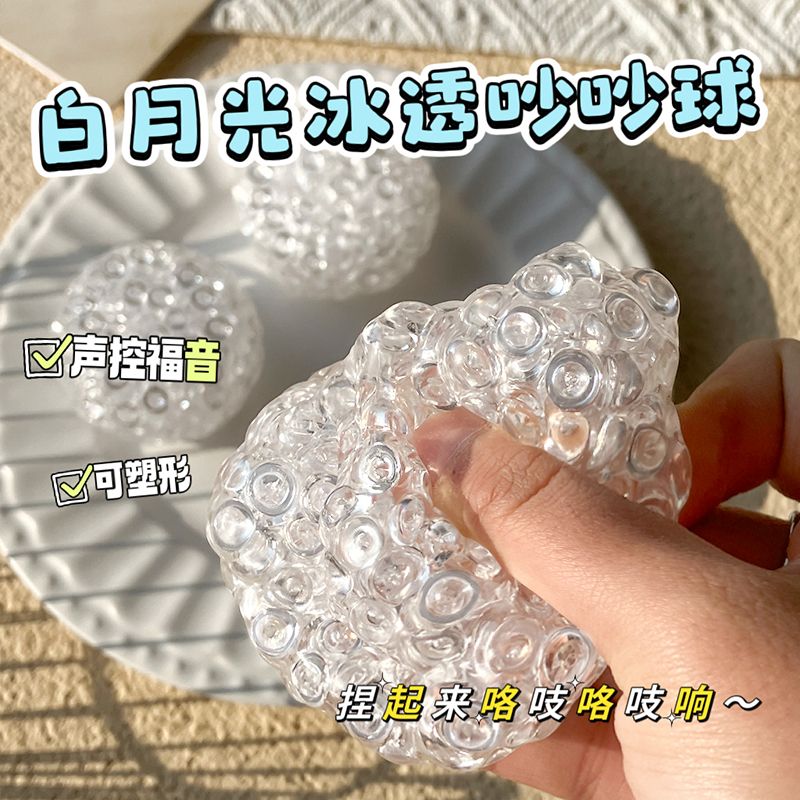 白月光吵吵球手作球爆款小红书同款串珠玩具捏捏乐解压发泄慢回弹